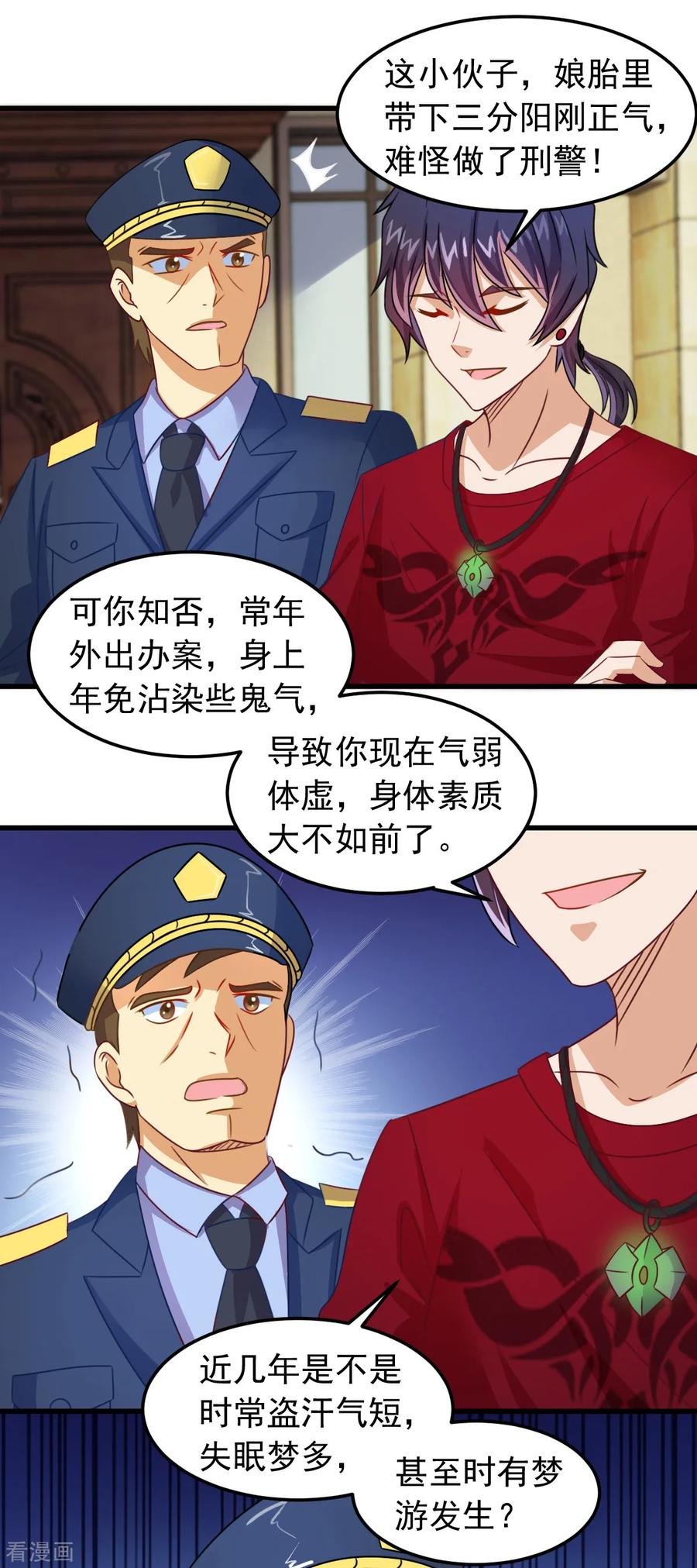 第11话你怕不怕鬼-妖妖灵杂货铺-大行道（第11张）