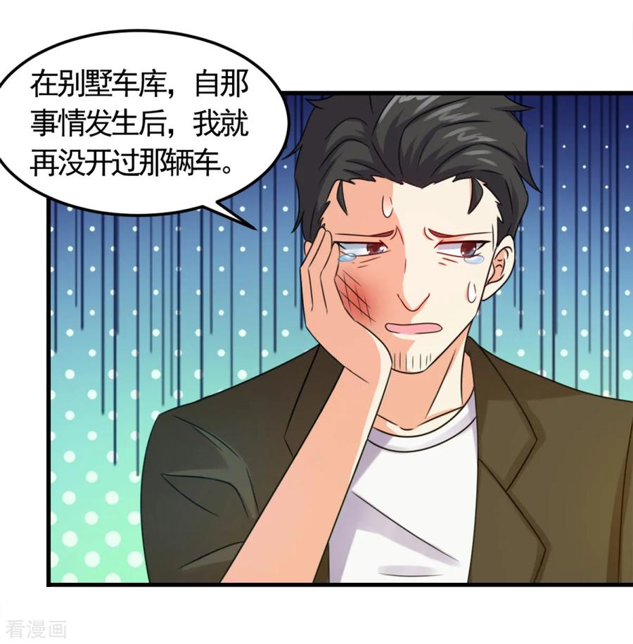 第15话豪车-妖妖灵杂货铺-大行道（第3张）