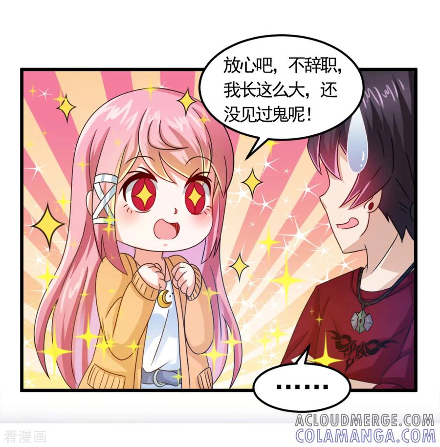 第15话豪车-妖妖灵杂货铺-大行道（第6张）