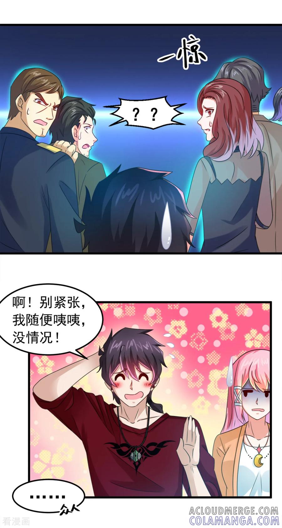 第15话豪车-妖妖灵杂货铺-大行道（第10张）