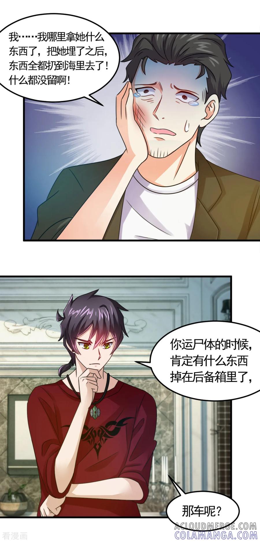 第15话豪车-妖妖灵杂货铺-大行道（第2张）