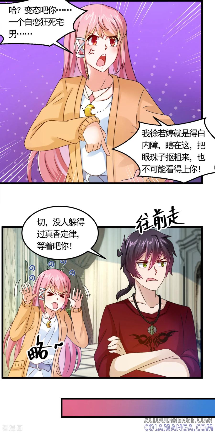 第15话豪车-妖妖灵杂货铺-大行道（第8张）