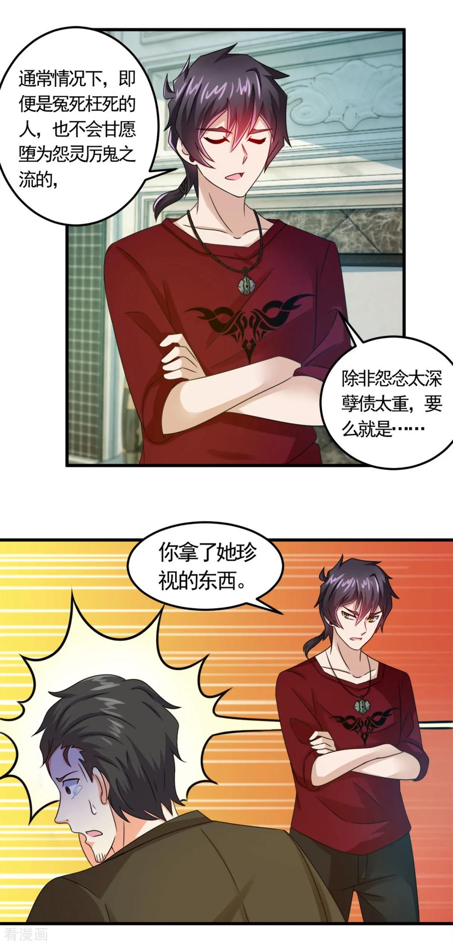 第15话豪车-妖妖灵杂货铺-大行道（第1张）