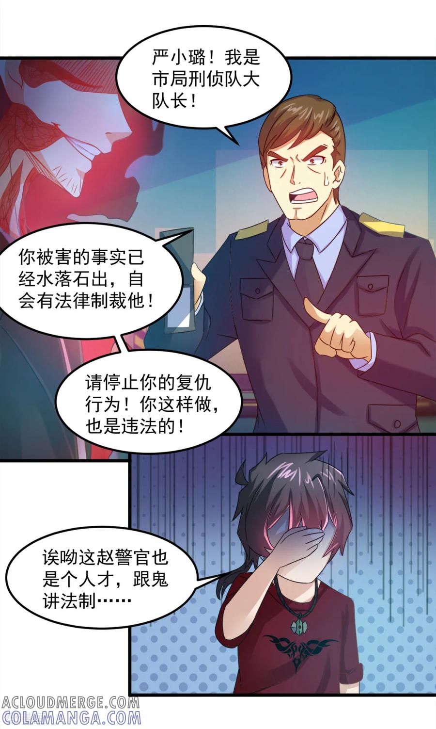 第16话伏魔自行车把-妖妖灵杂货铺-大行道（第6张）