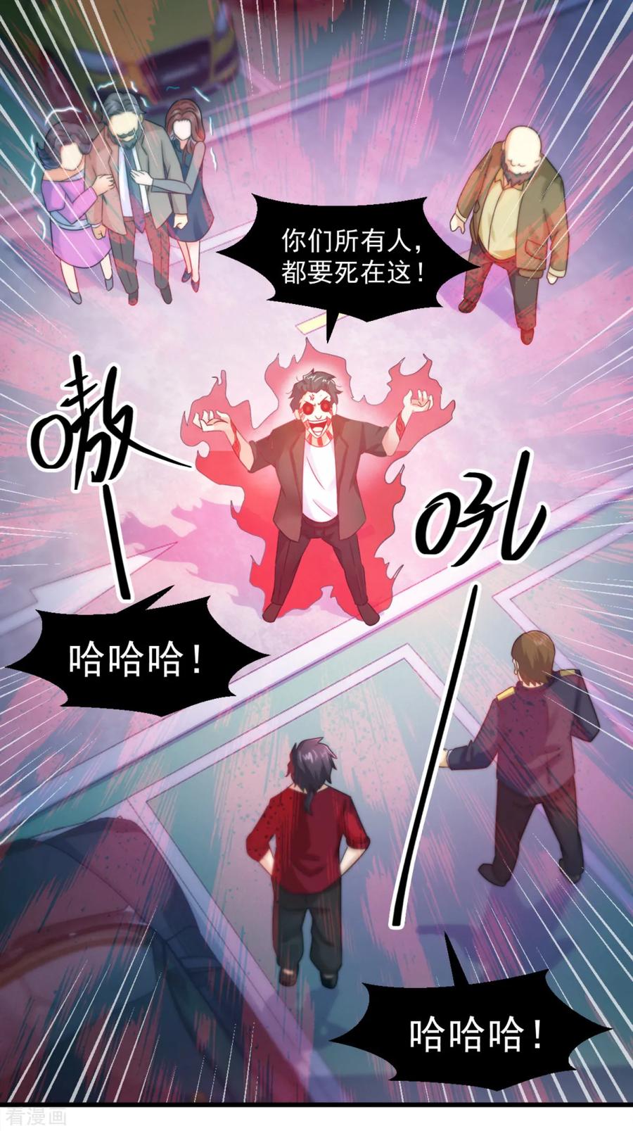 第16话伏魔自行车把-妖妖灵杂货铺-大行道（第5张）
