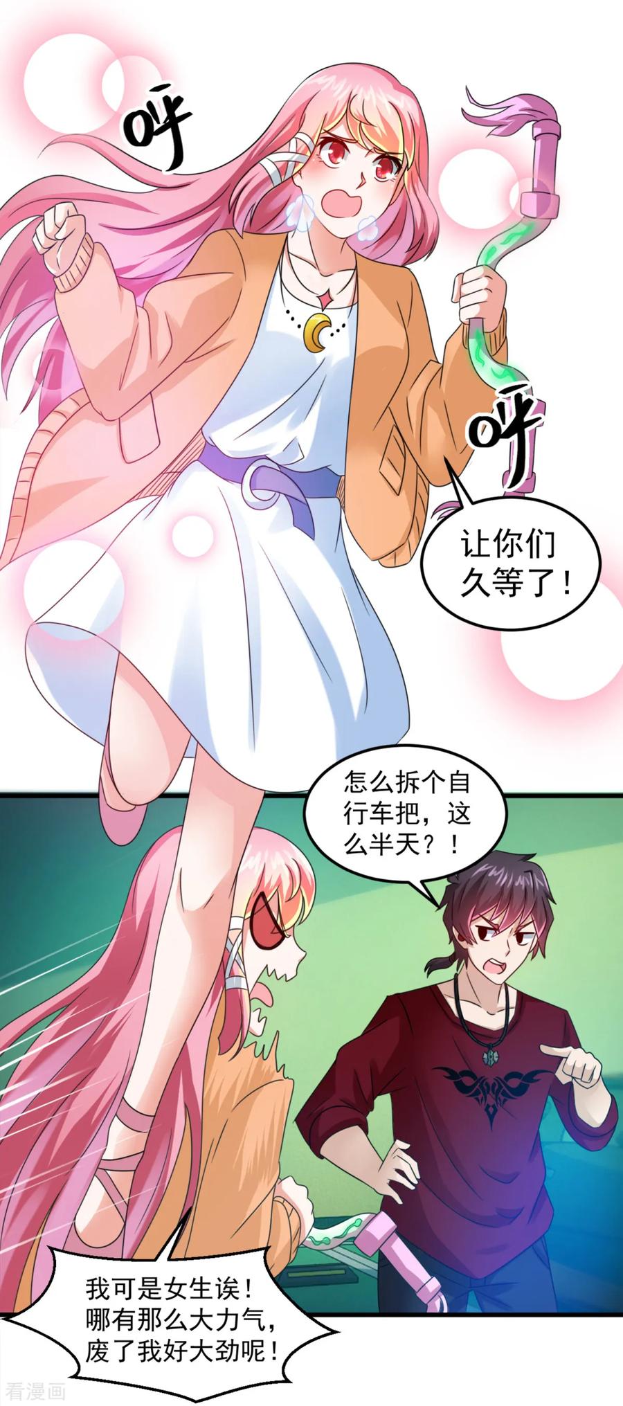 第16话伏魔自行车把-妖妖灵杂货铺-大行道（第9张）