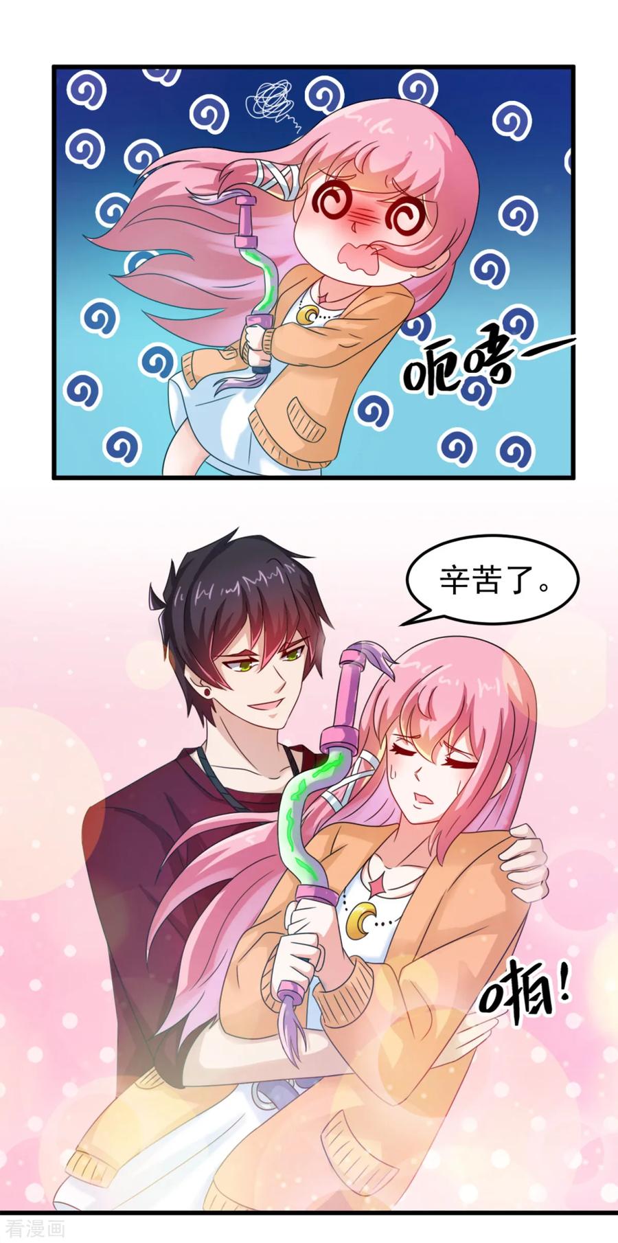 第16话伏魔自行车把-妖妖灵杂货铺-大行道（第13张）