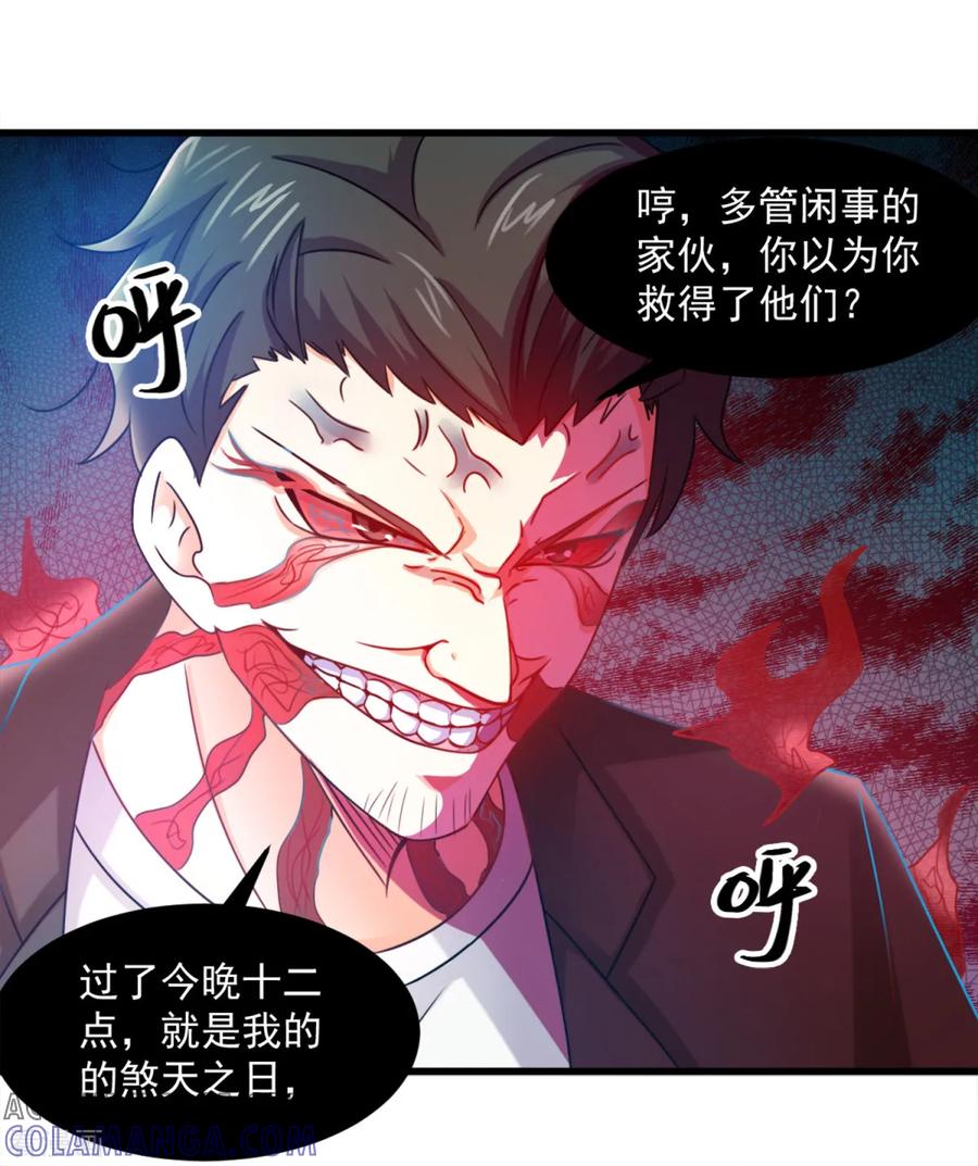 第16话伏魔自行车把-妖妖灵杂货铺-大行道（第4张）