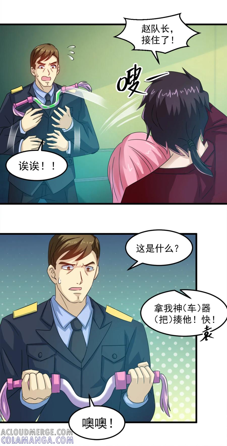 第16话伏魔自行车把-妖妖灵杂货铺-大行道（第14张）