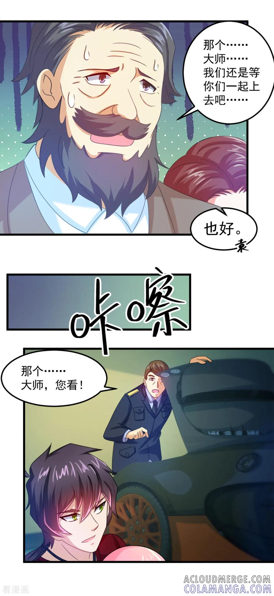 第17话煞-妖妖灵杂货铺-大行道（第6张）