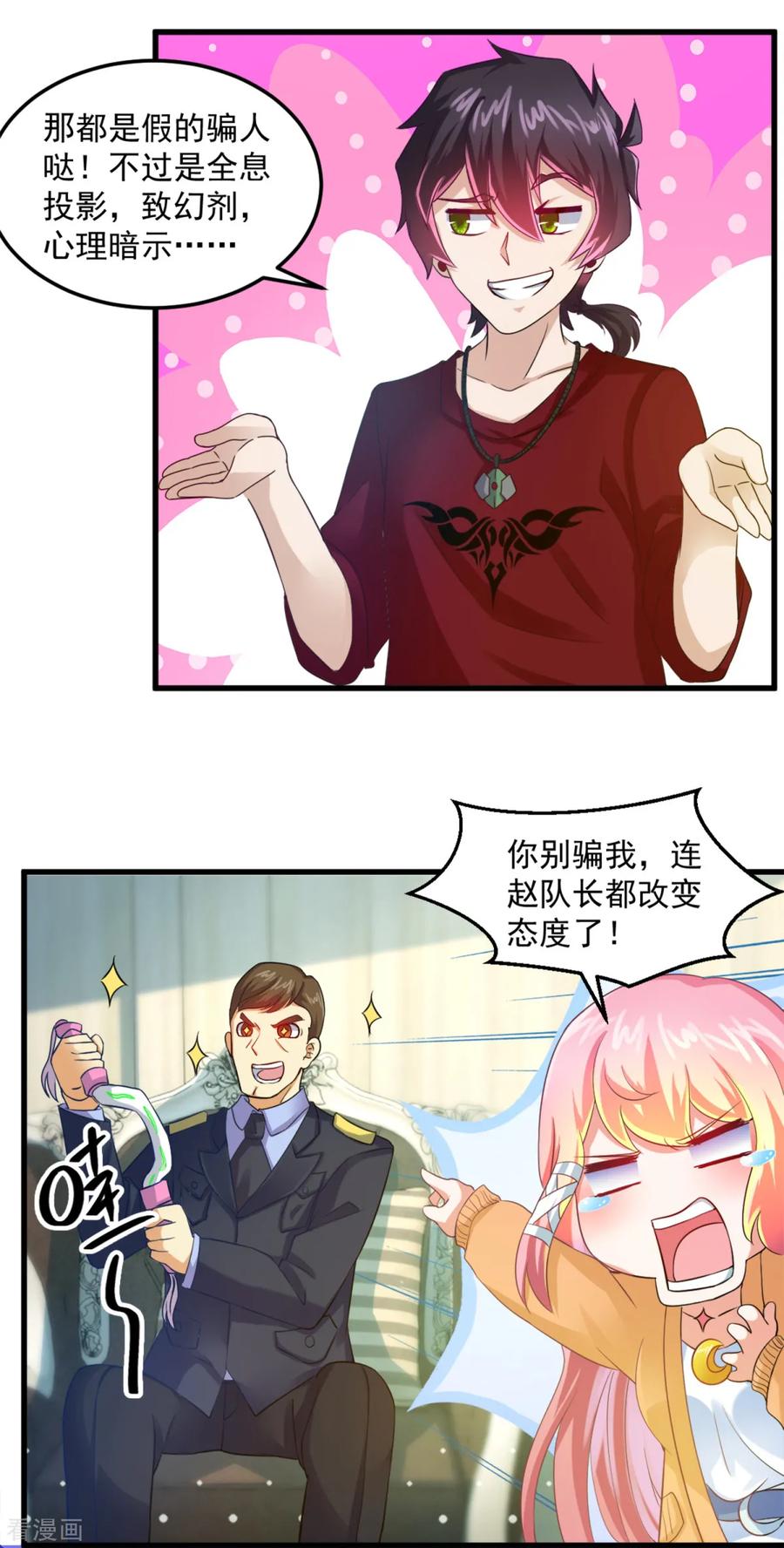 第17话煞-妖妖灵杂货铺-大行道（第11张）
