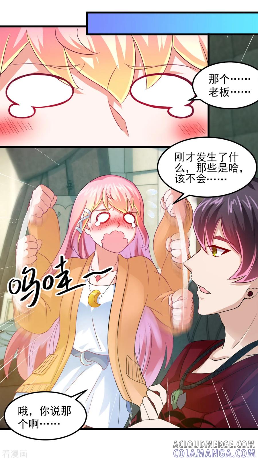 第17话煞-妖妖灵杂货铺-大行道（第10张）