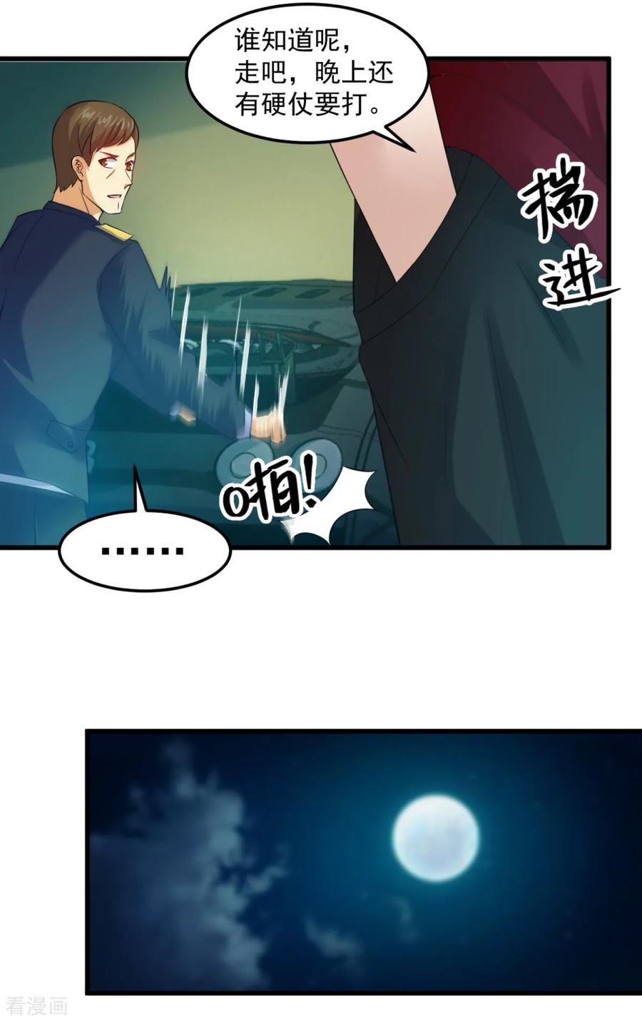 第17话煞-妖妖灵杂货铺-大行道（第9张）