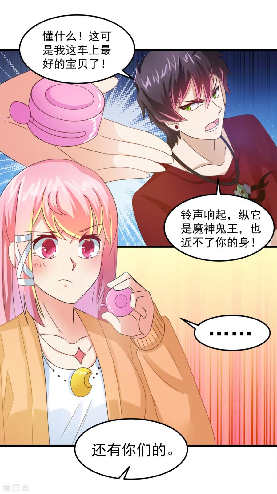 第18话拆自行车抓鬼-妖妖灵杂货铺-大行道（第7张）