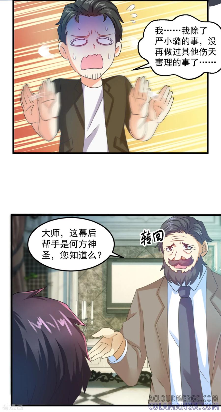 第18话拆自行车抓鬼-妖妖灵杂货铺-大行道（第2张）