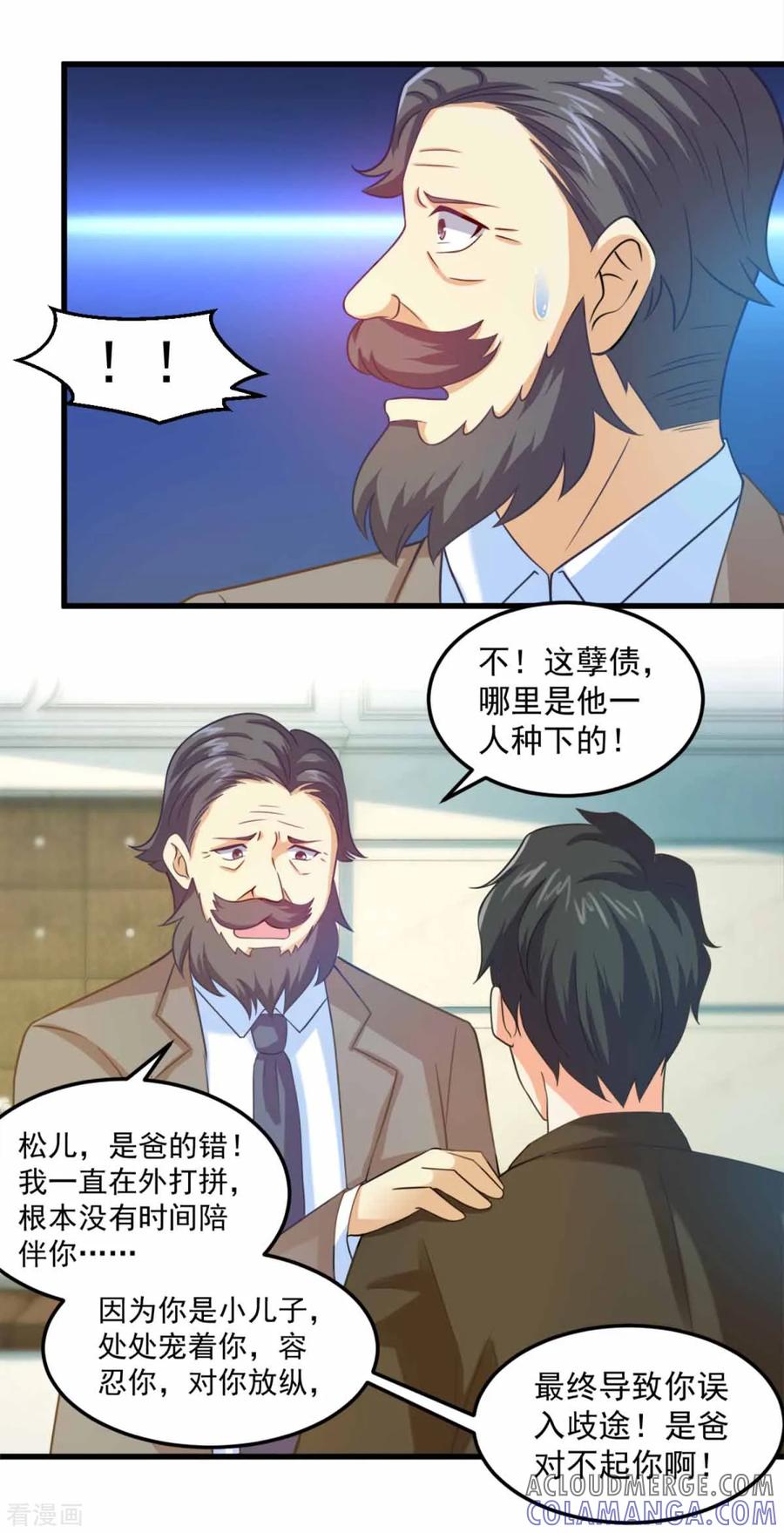 第18话拆自行车抓鬼-妖妖灵杂货铺-大行道（第12张）