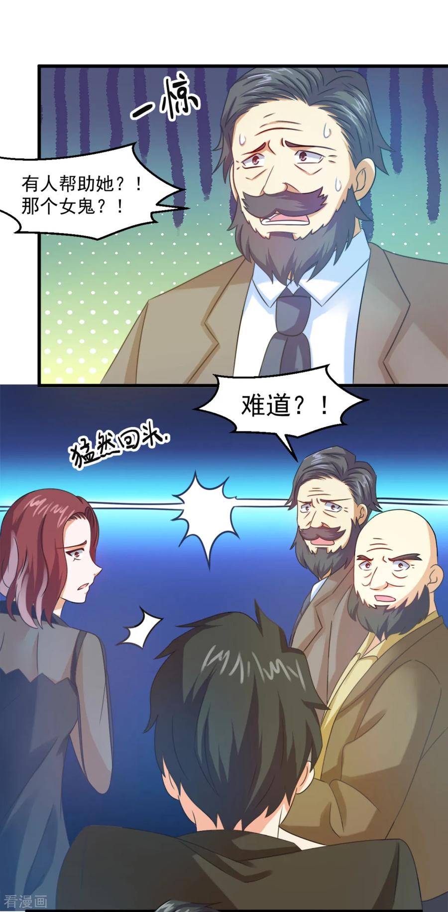 第18话拆自行车抓鬼-妖妖灵杂货铺-大行道（第1张）