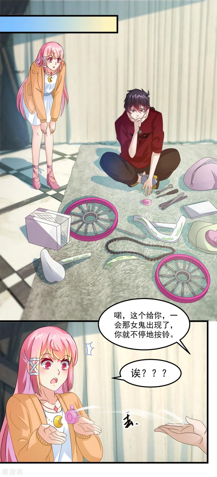 第18话拆自行车抓鬼-妖妖灵杂货铺-大行道（第5张）