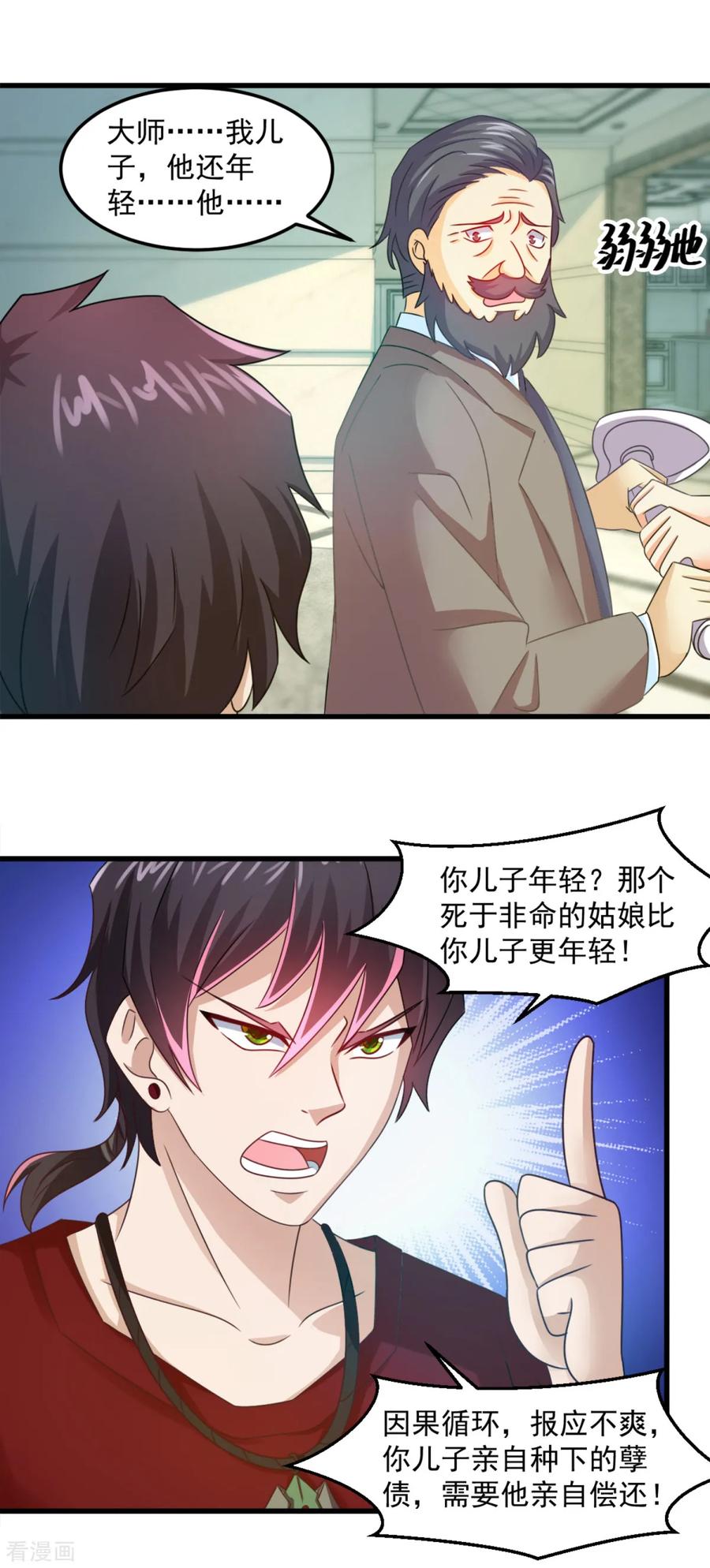 第18话拆自行车抓鬼-妖妖灵杂货铺-大行道（第11张）