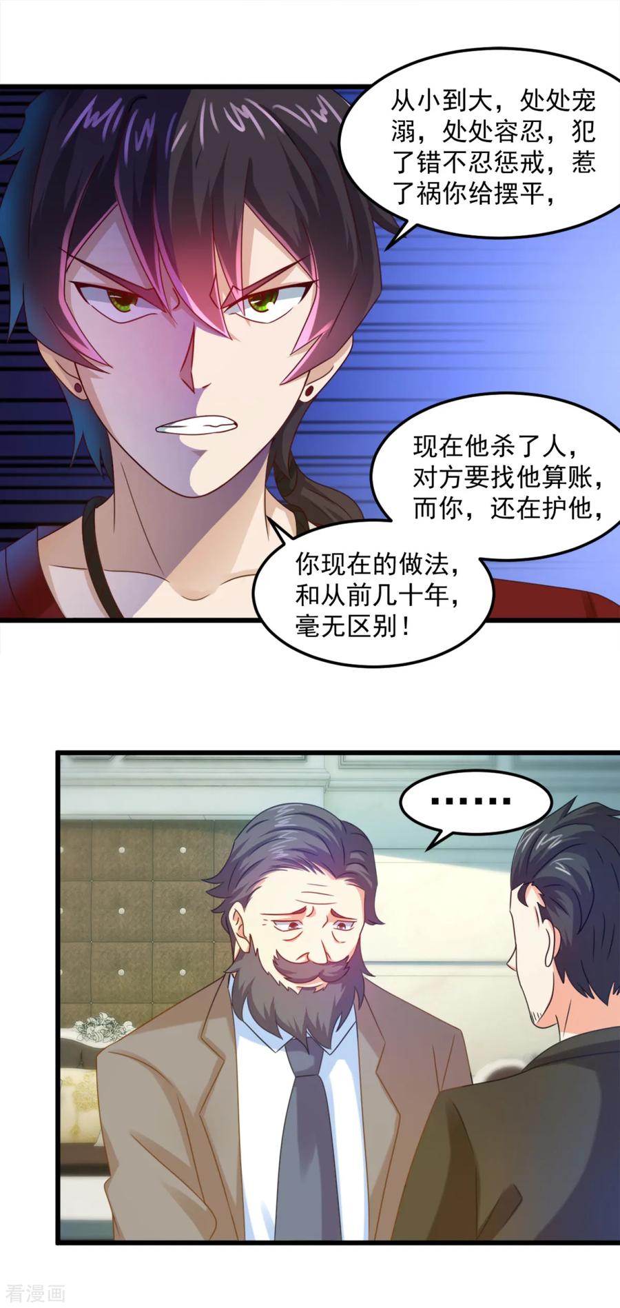 第19话怨气煞天-妖妖灵杂货铺-大行道（第1张）