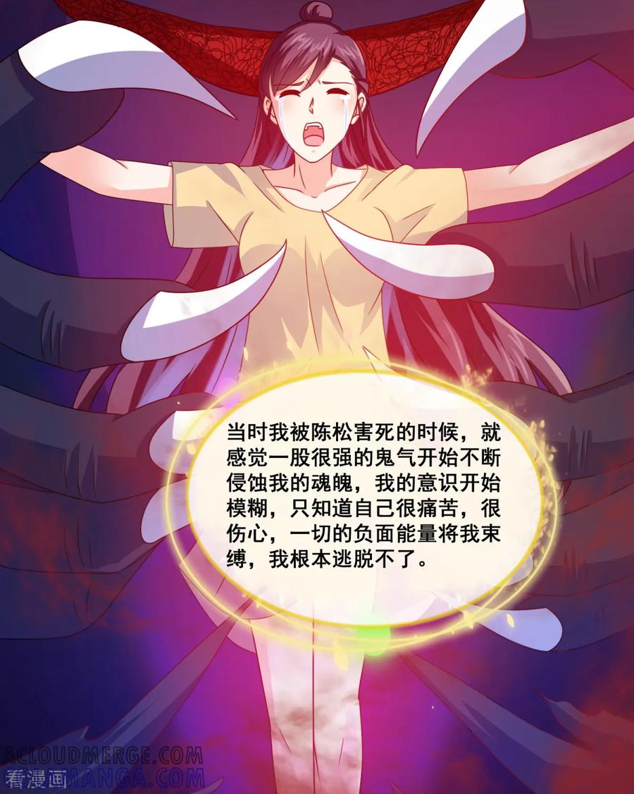第21话严小璐的结局-妖妖灵杂货铺-大行道（第10张）