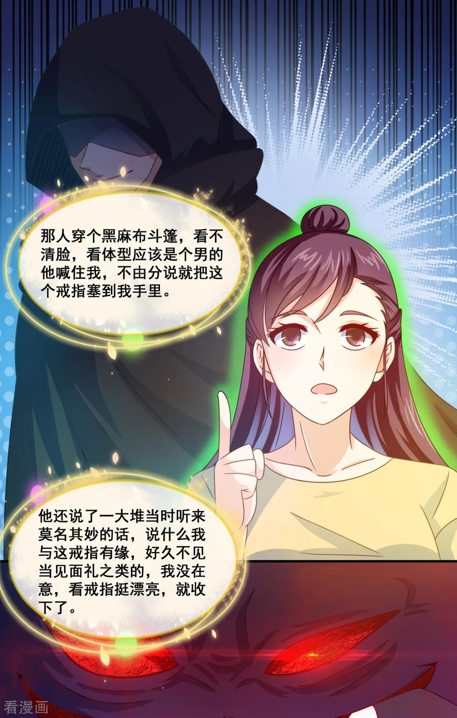 第21话严小璐的结局-妖妖灵杂货铺-大行道（第9张）
