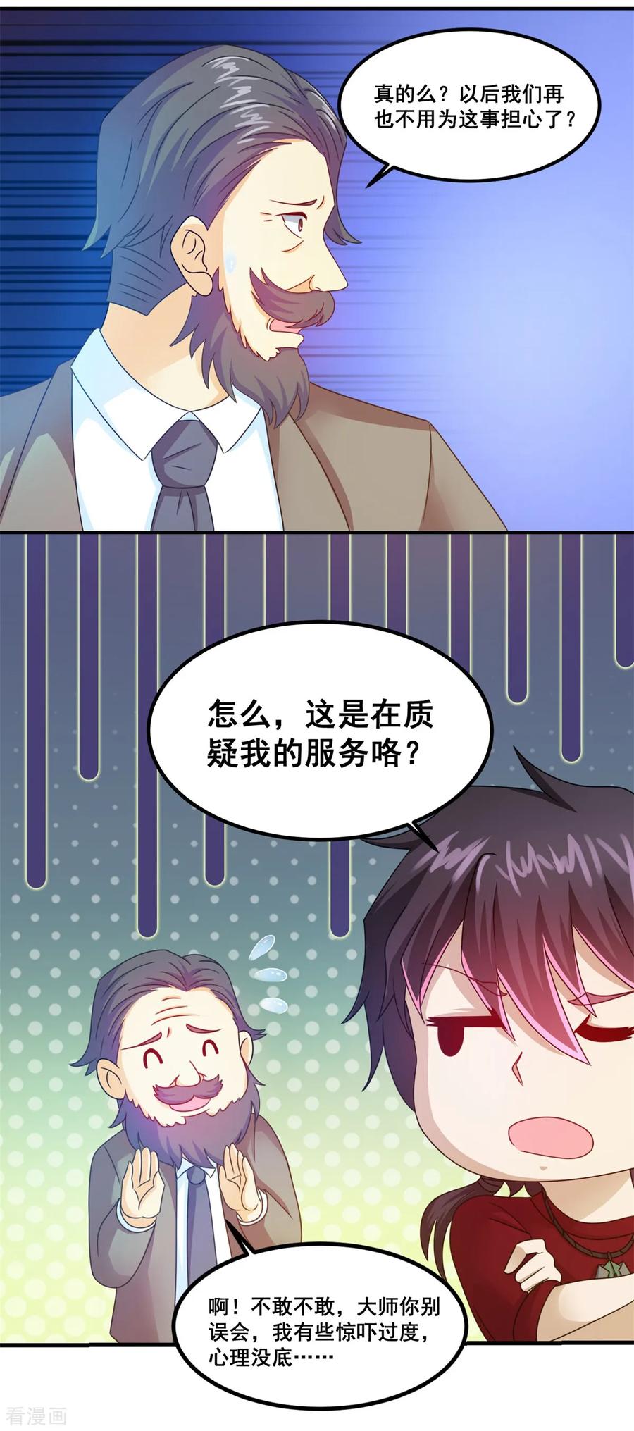 第22话夜宵-妖妖灵杂货铺-大行道（第3张）