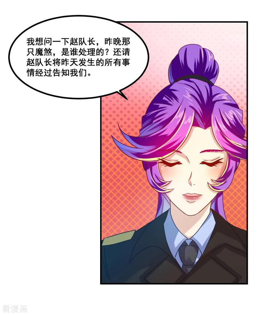 第23话鬼师联盟-妖妖灵杂货铺-大行道（第11张）