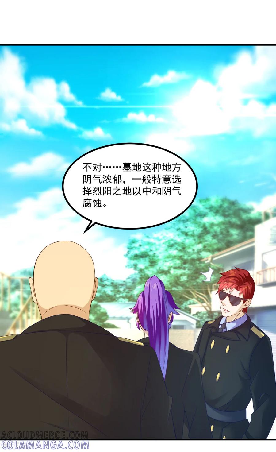 第25话看坟大爷-妖妖灵杂货铺-大行道（第14张）