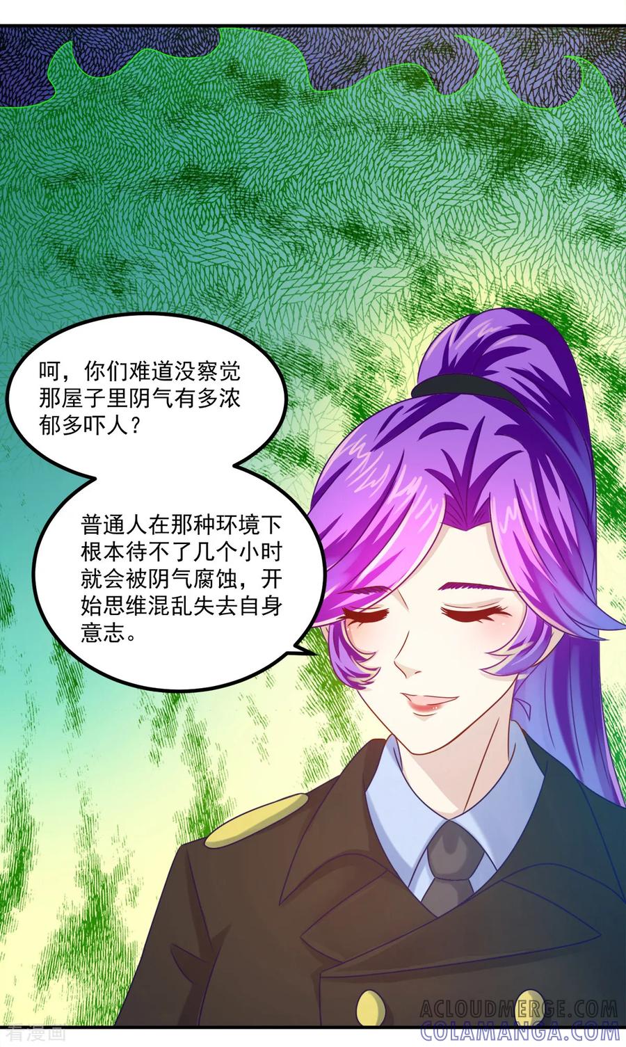第25话看坟大爷-妖妖灵杂货铺-大行道（第12张）