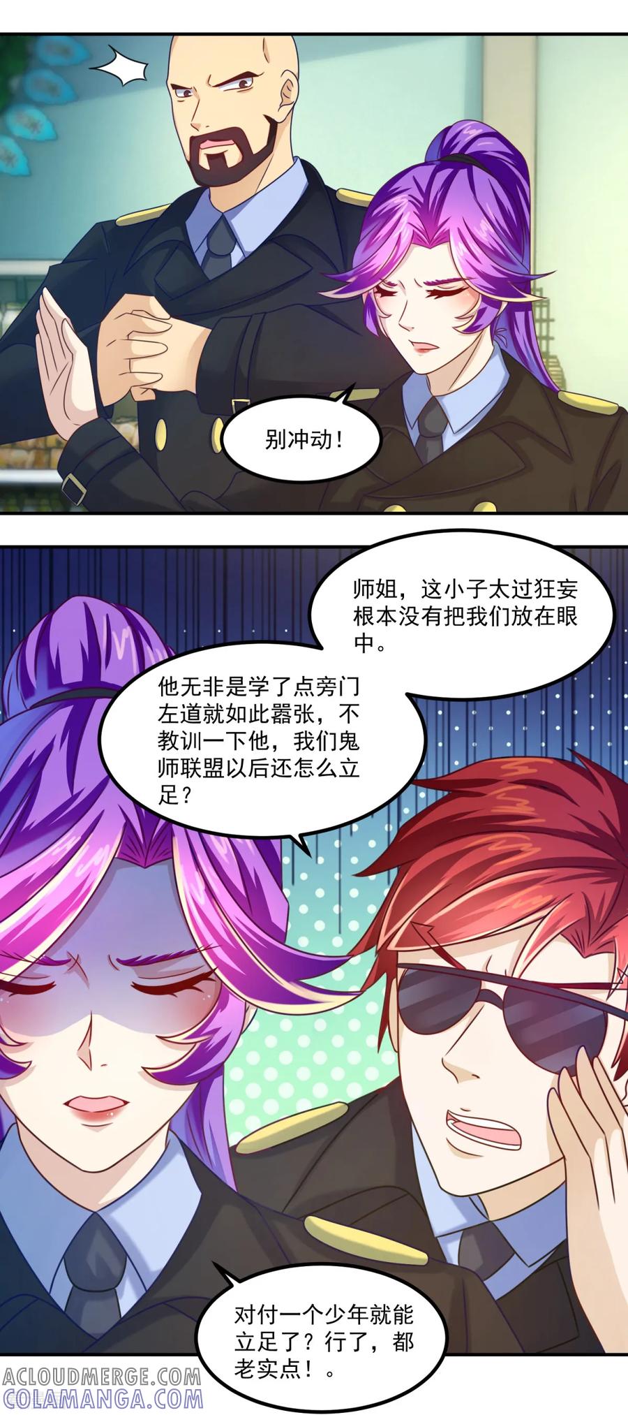 第25话看坟大爷-妖妖灵杂货铺-大行道（第4张）
