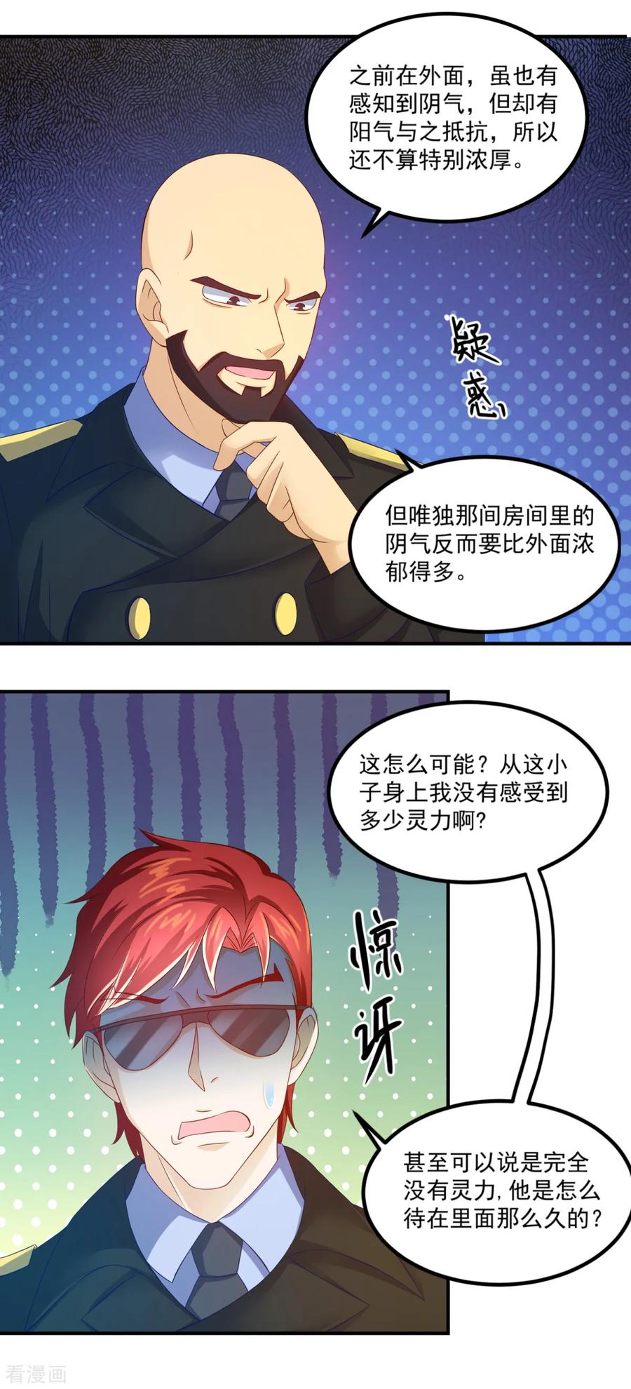 第25话看坟大爷-妖妖灵杂货铺-大行道（第15张）