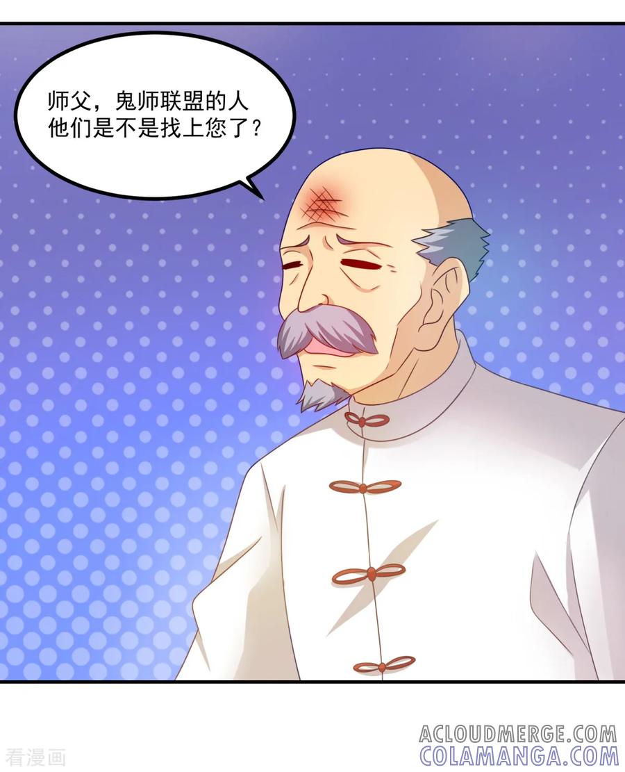 第26话徒儿-妖妖灵杂货铺-大行道（第4张）