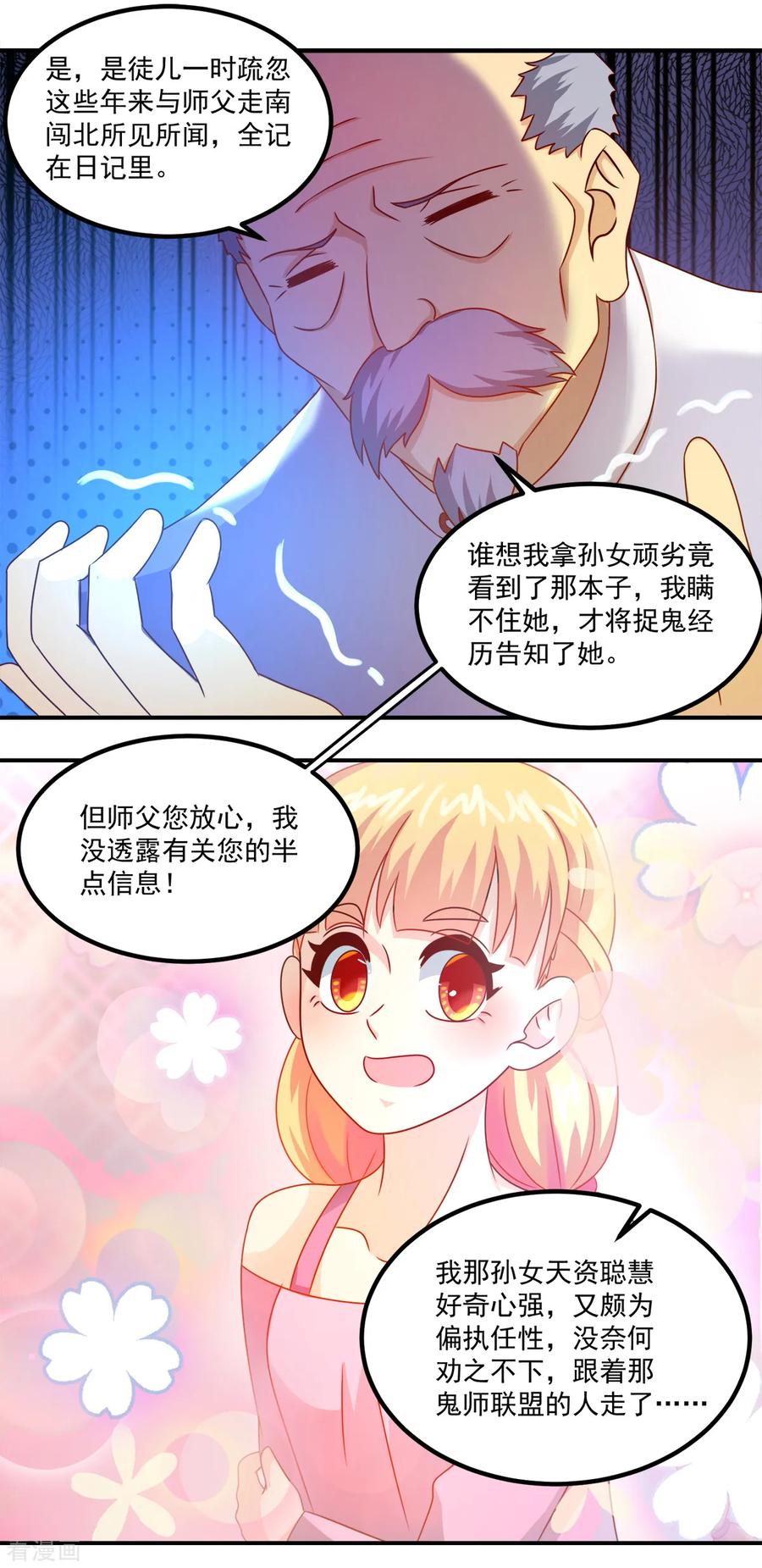 第26话徒儿-妖妖灵杂货铺-大行道（第9张）