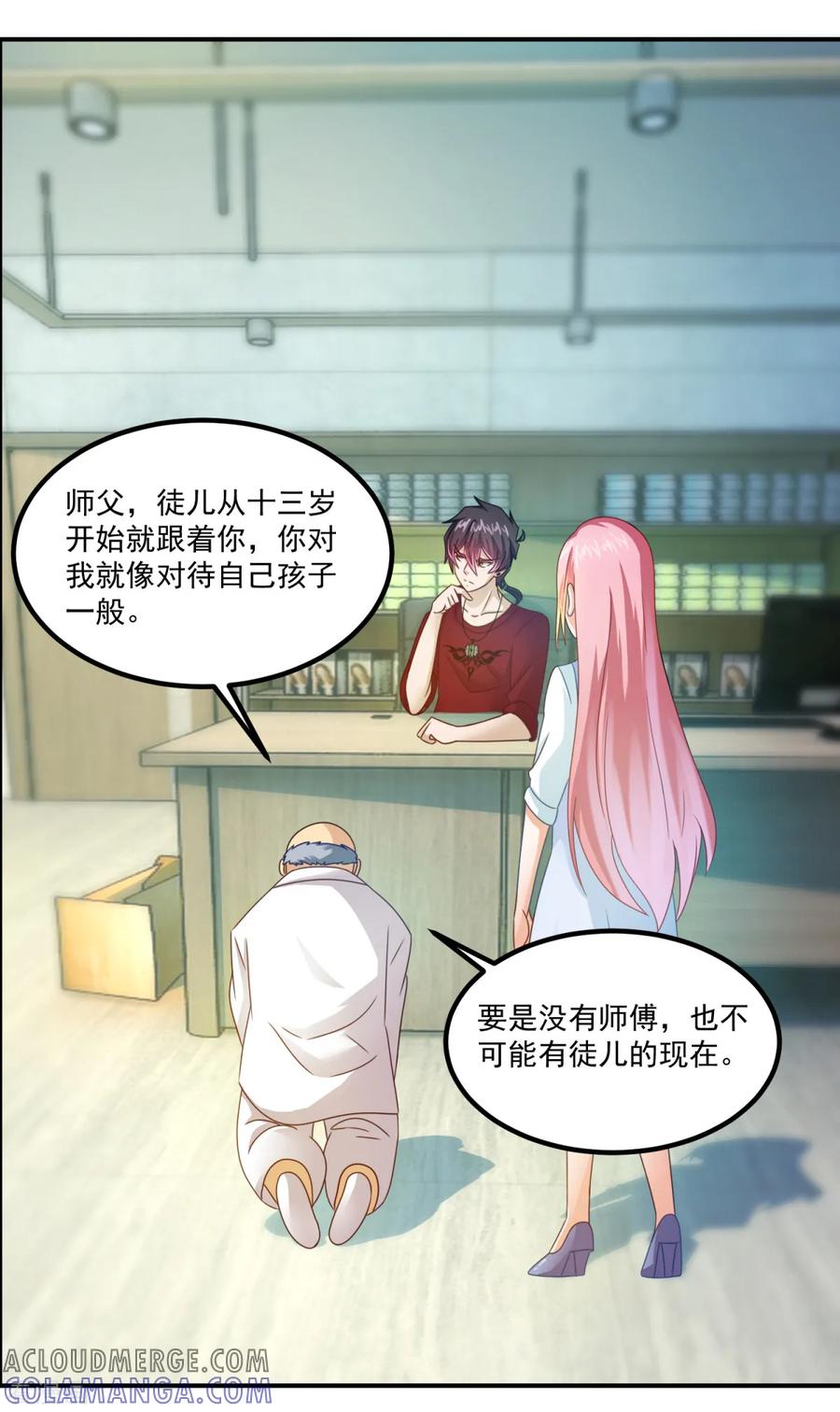 第26话徒儿-妖妖灵杂货铺-大行道（第6张）
