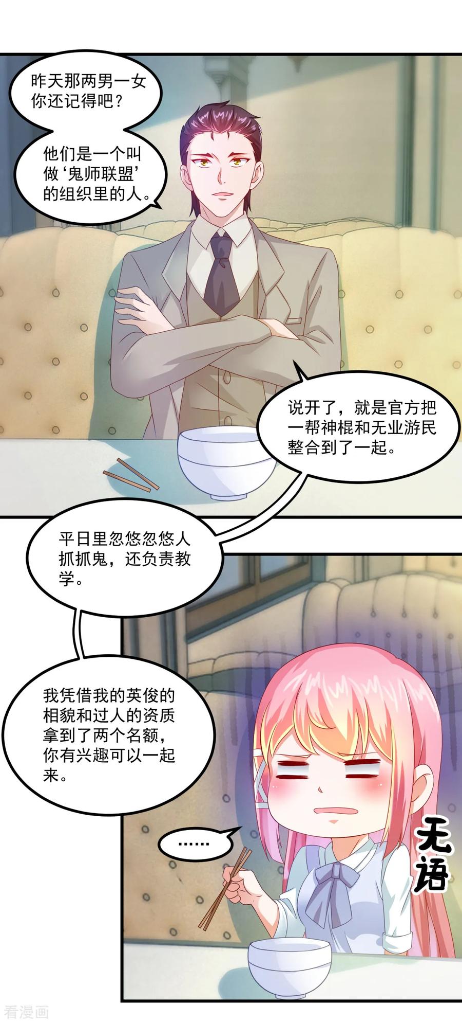 第30话破旧的学院楼-妖妖灵杂货铺-大行道（第1张）
