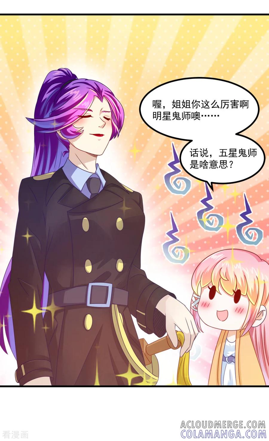 第31话鬼师学院-妖妖灵杂货铺-大行道（第8张）