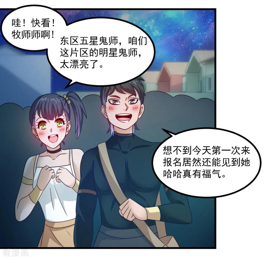 第31话鬼师学院-妖妖灵杂货铺-大行道（第7张）
