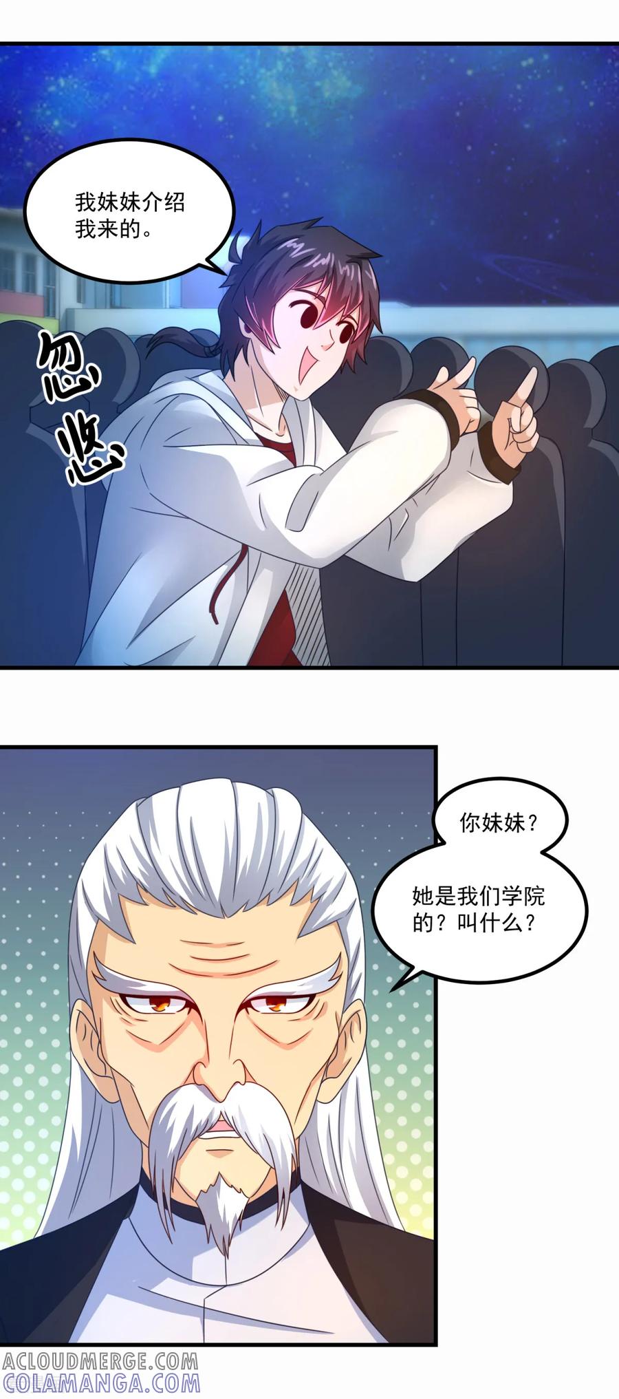 第33话有趣的学生-妖妖灵杂货铺-大行道（第2张）