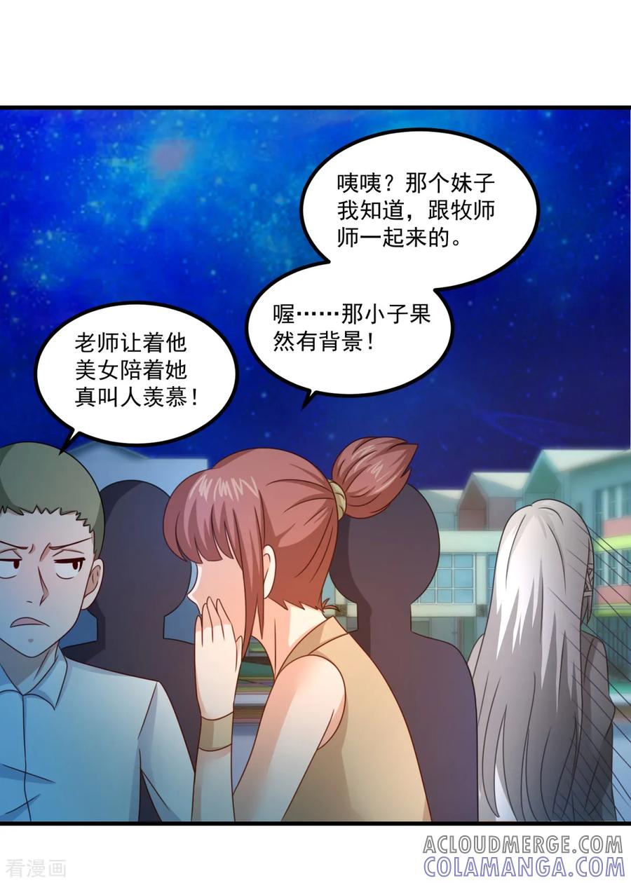 第33话有趣的学生-妖妖灵杂货铺-大行道（第14张）