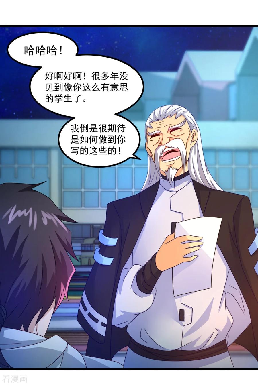 第33话有趣的学生-妖妖灵杂货铺-大行道（第5张）