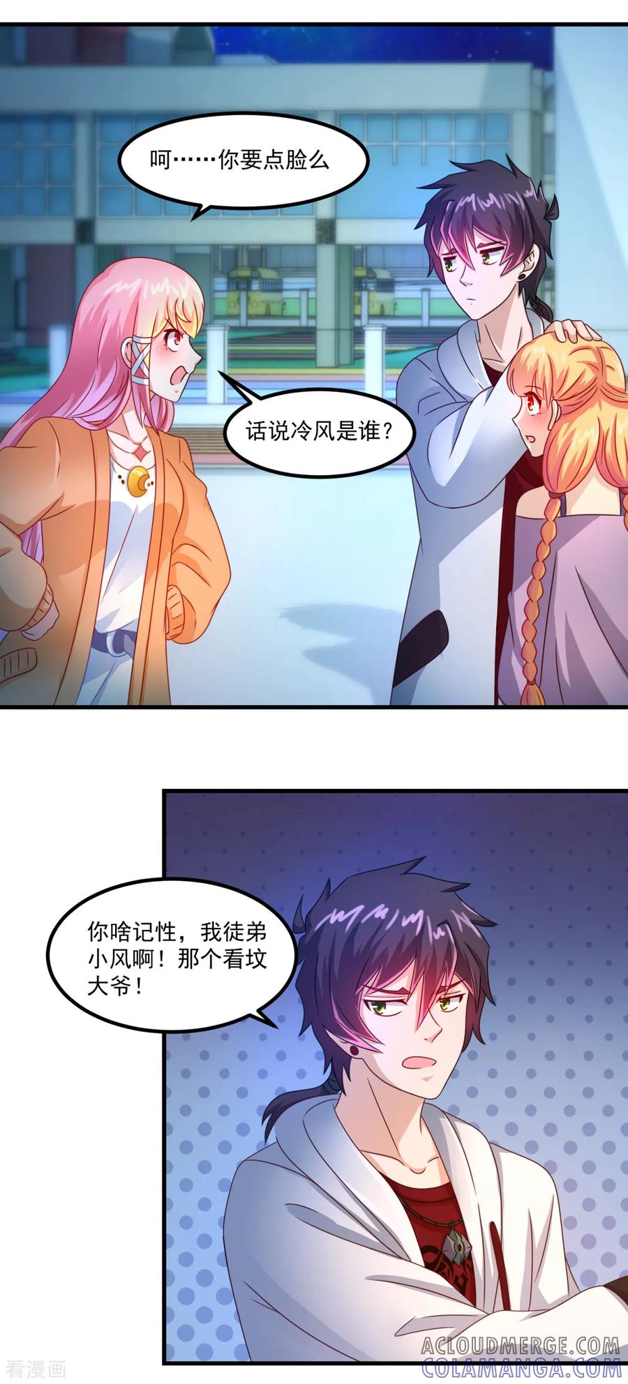 第34话冷宁洛-妖妖灵杂货铺-大行道（第14张）