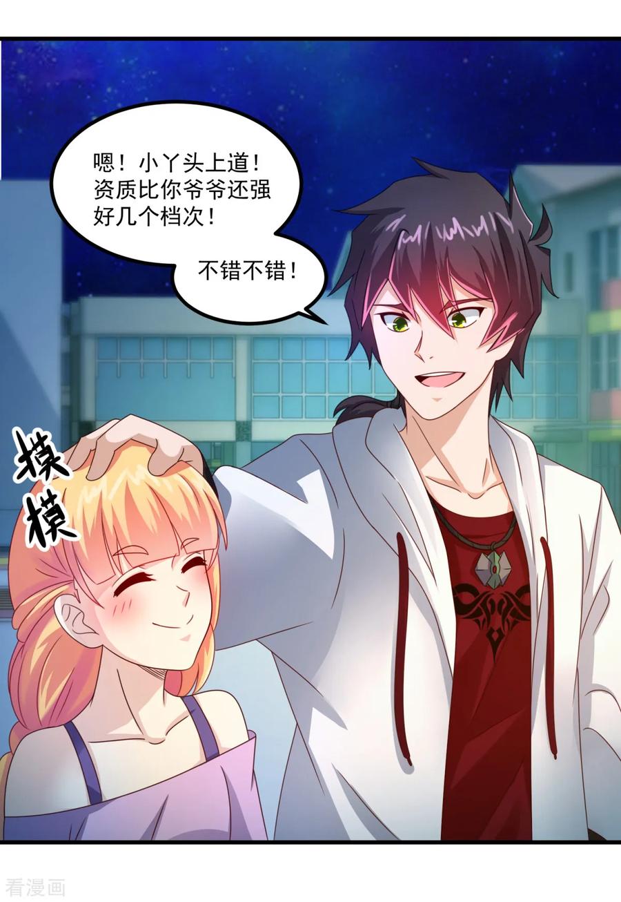 第34话冷宁洛-妖妖灵杂货铺-大行道（第13张）