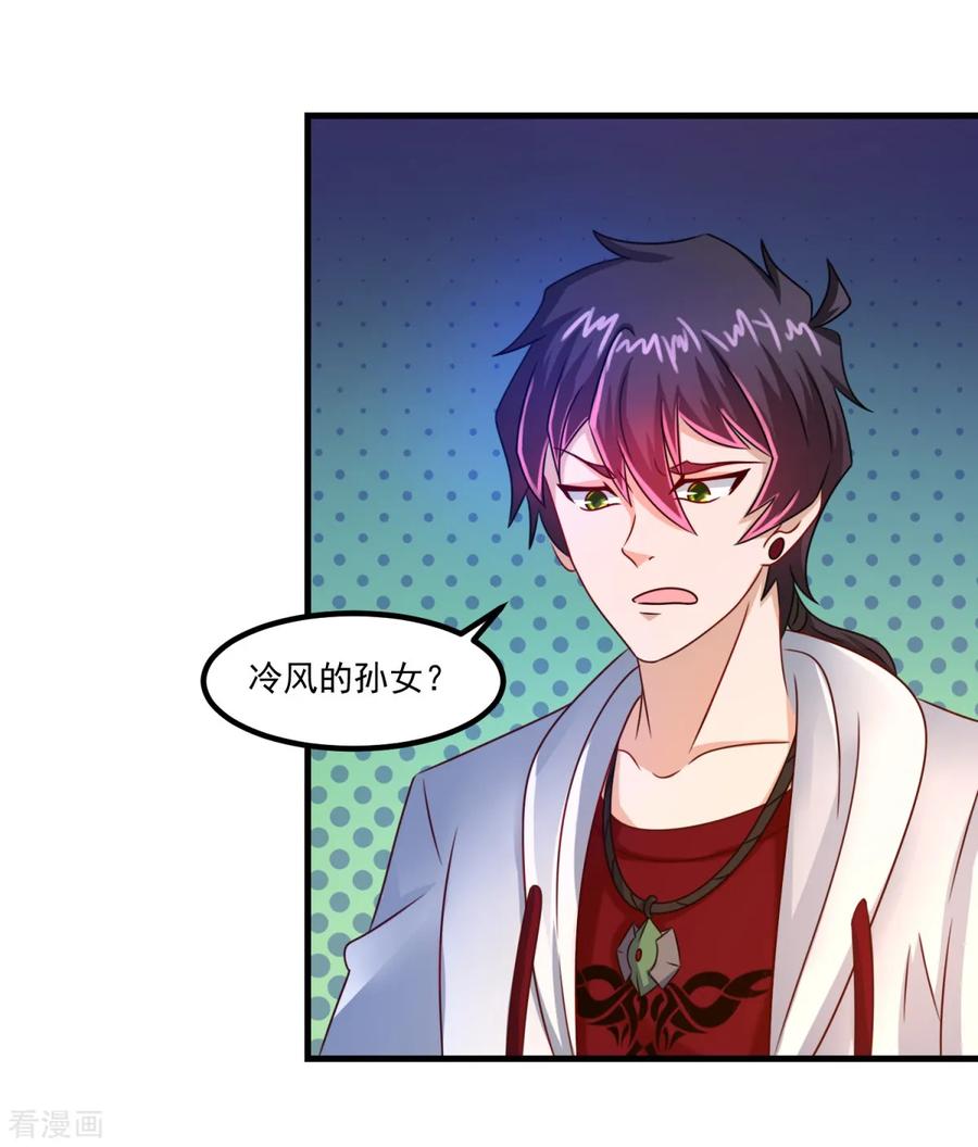 第34话冷宁洛-妖妖灵杂货铺-大行道（第7张）
