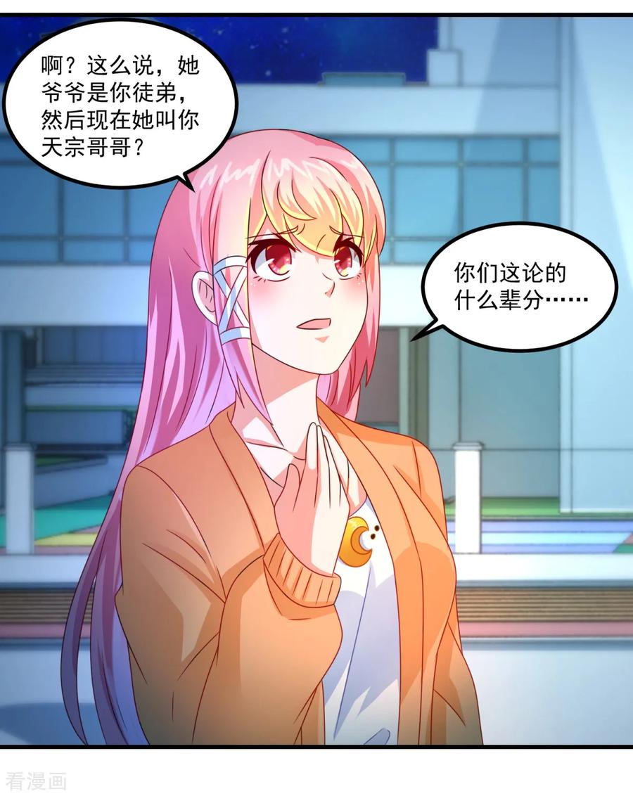 第34话冷宁洛-妖妖灵杂货铺-大行道（第15张）