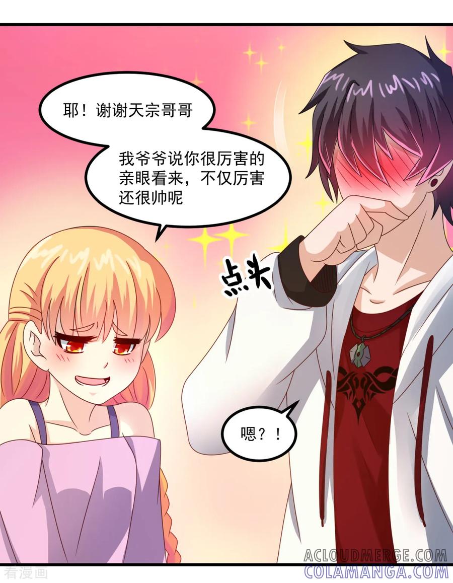 第34话冷宁洛-妖妖灵杂货铺-大行道（第12张）