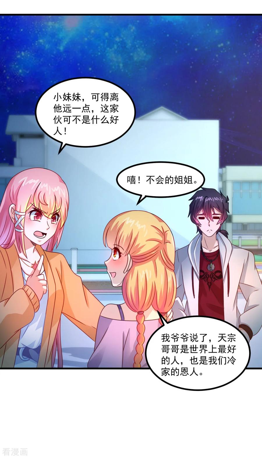 第34话冷宁洛-妖妖灵杂货铺-大行道（第17张）