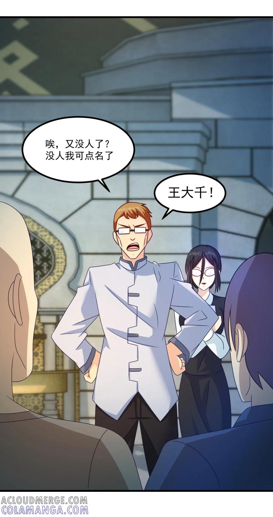 第36话梦魇恶灵-妖妖灵杂货铺-大行道（第8张）