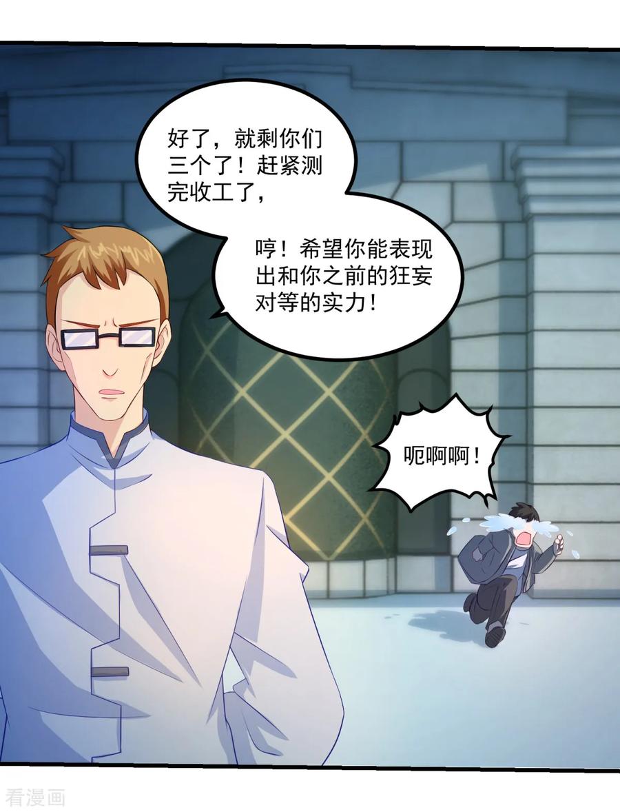 第36话梦魇恶灵-妖妖灵杂货铺-大行道（第19张）