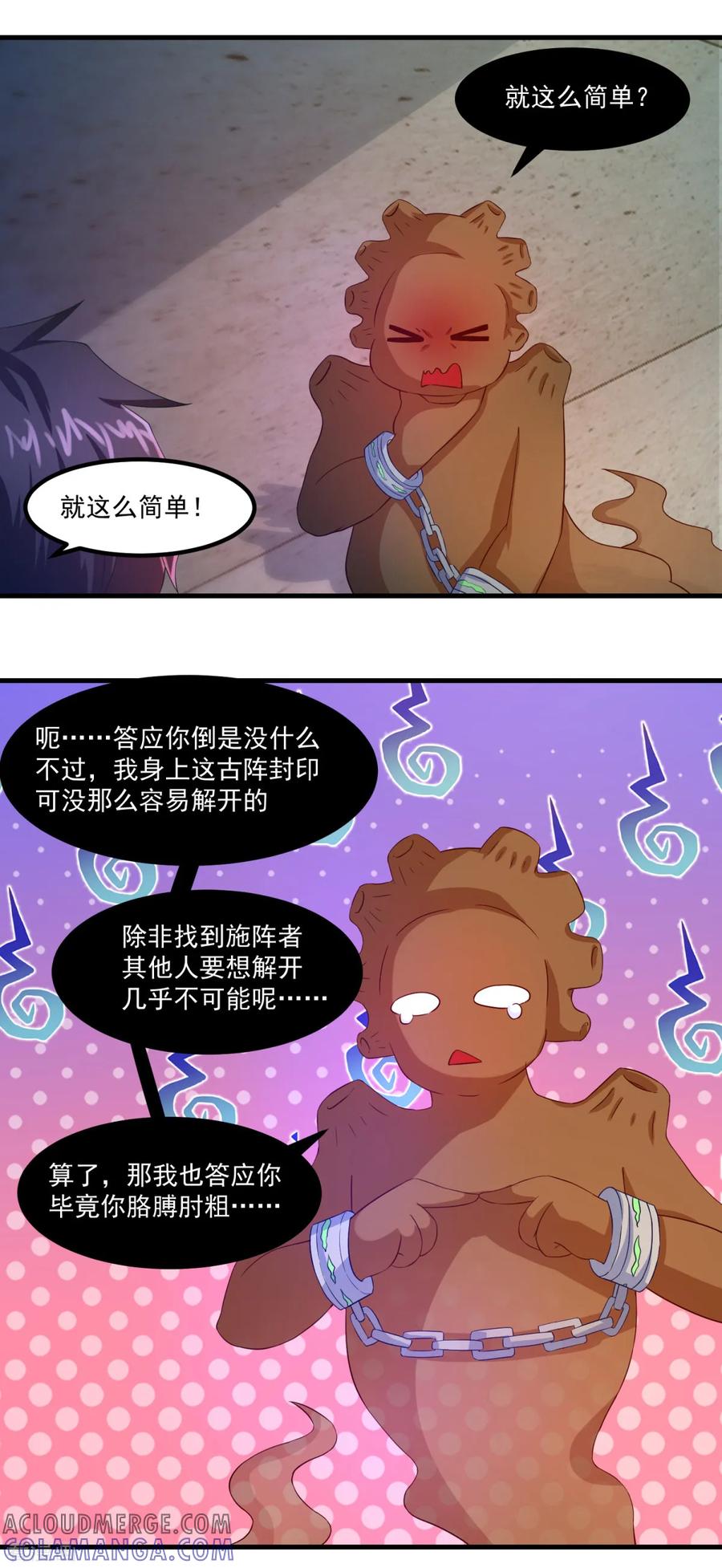 第37话交易-妖妖灵杂货铺-大行道（第8张）